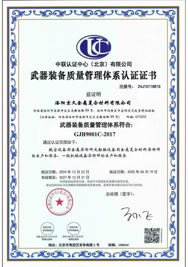 武器装备质量管理体系认证证书