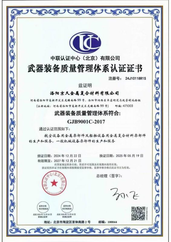 武器装备质量管理体系认证证书