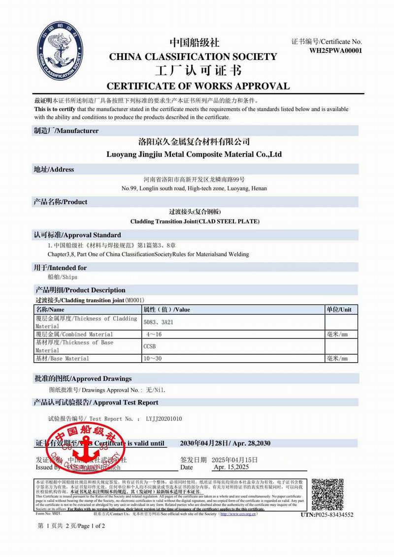 中国船级社工厂认可证书